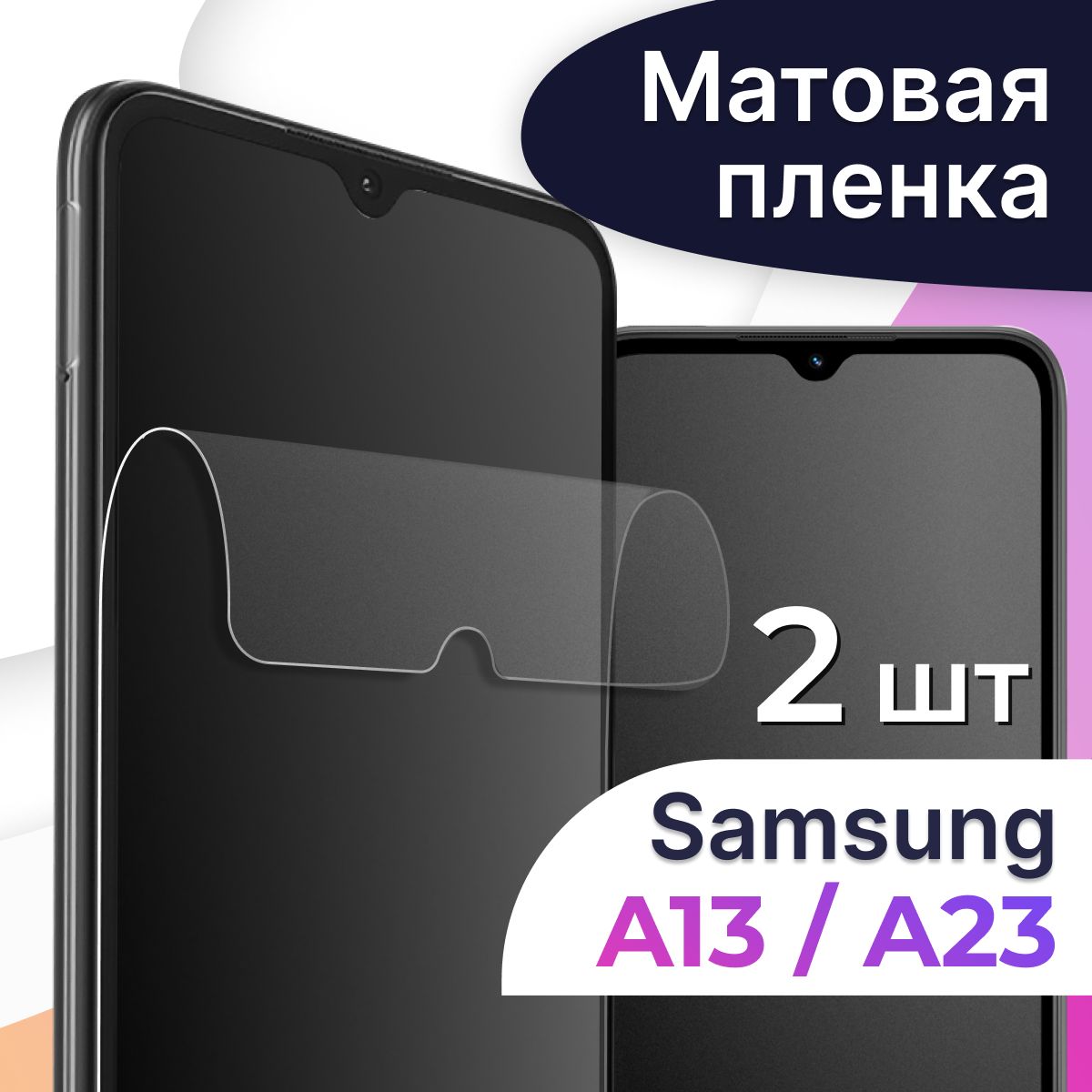 Защитная пленка tape_Samsung Galaxy A13 и A23_LS - купить по выгодной цене  в интернет-магазине OZON (1128715681)