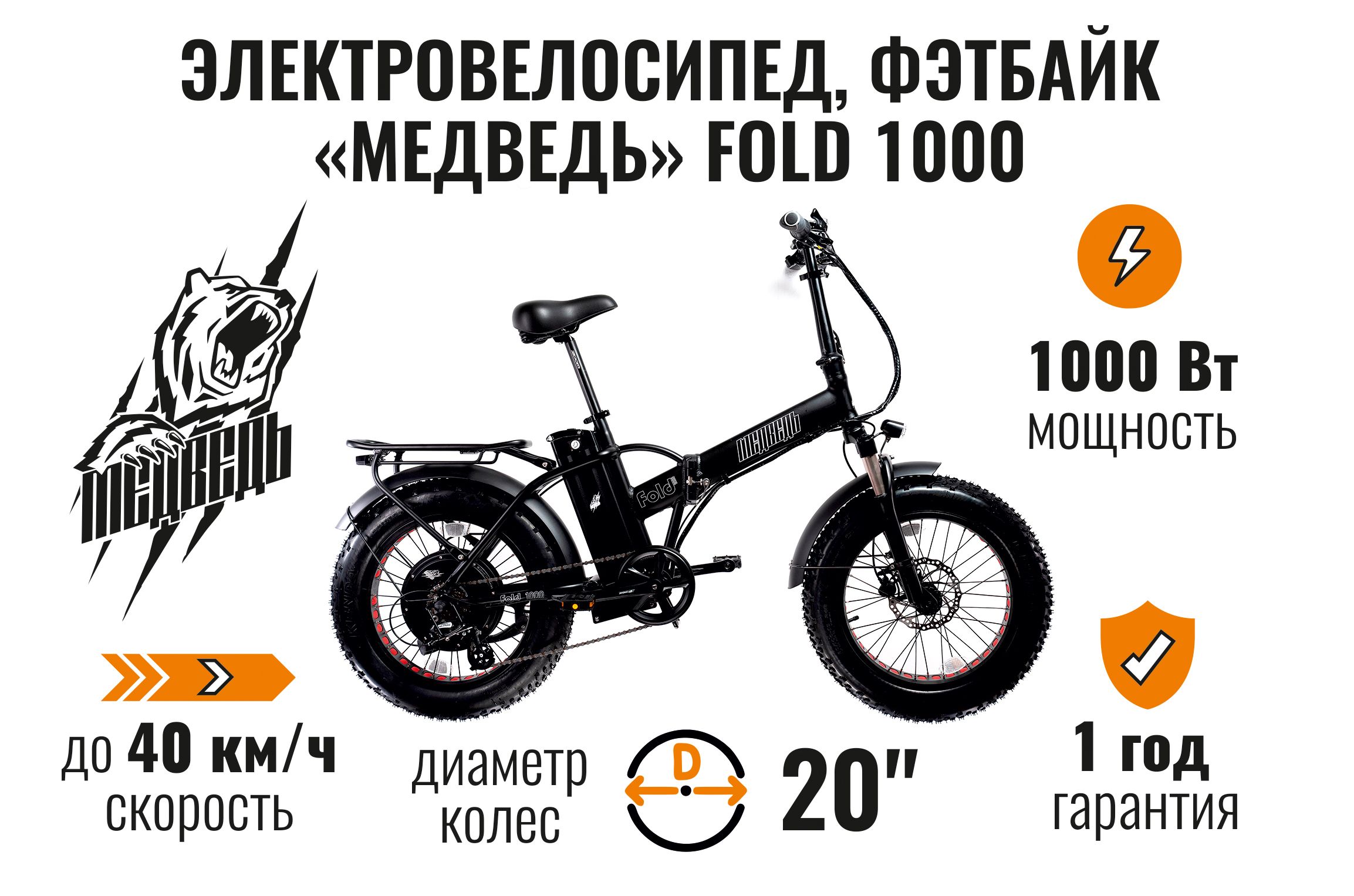 Электровелосипед,фэтбайкМедведьFold1000