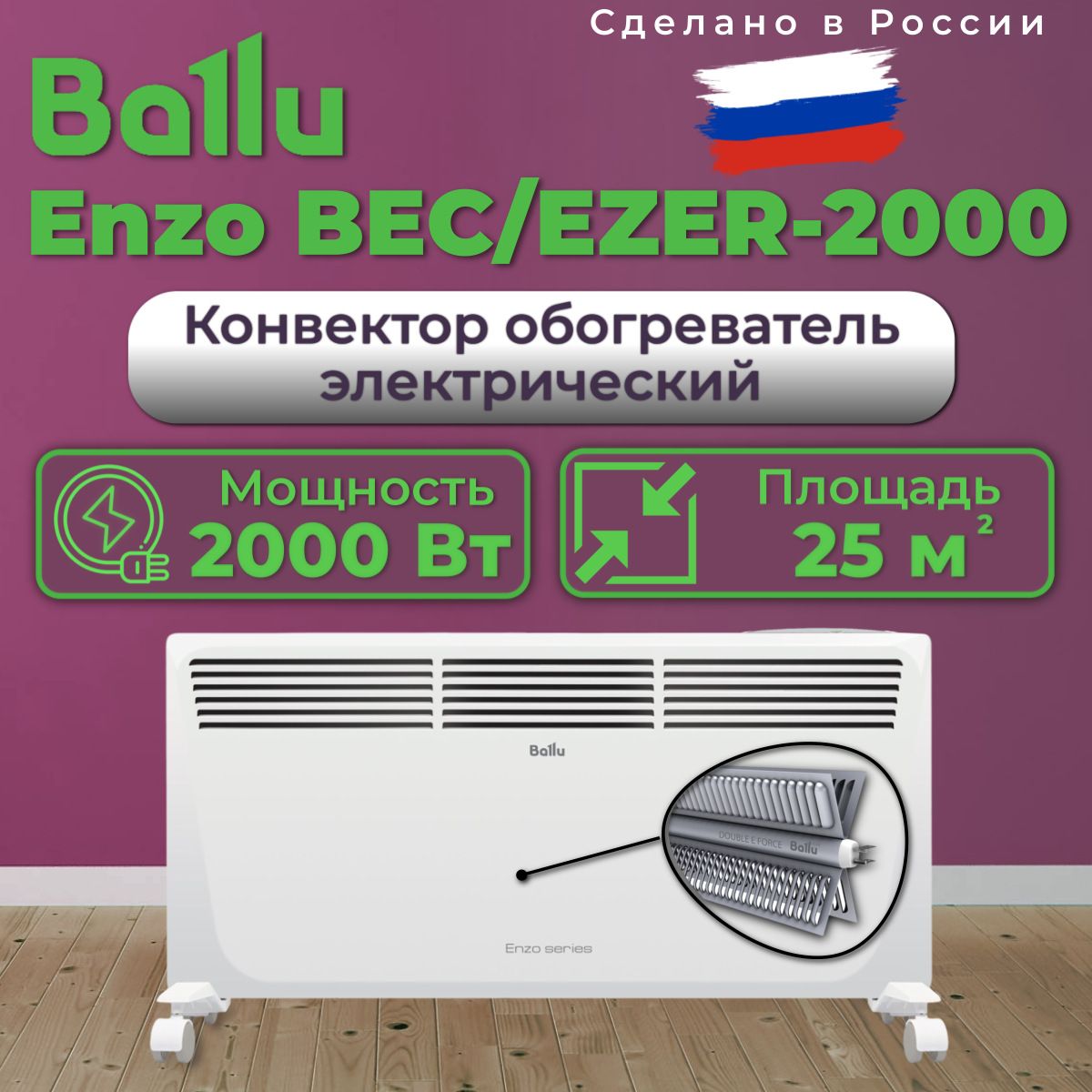 КонвекторобогревательэлектрическийBalluEnzoBEC/EZER-2000