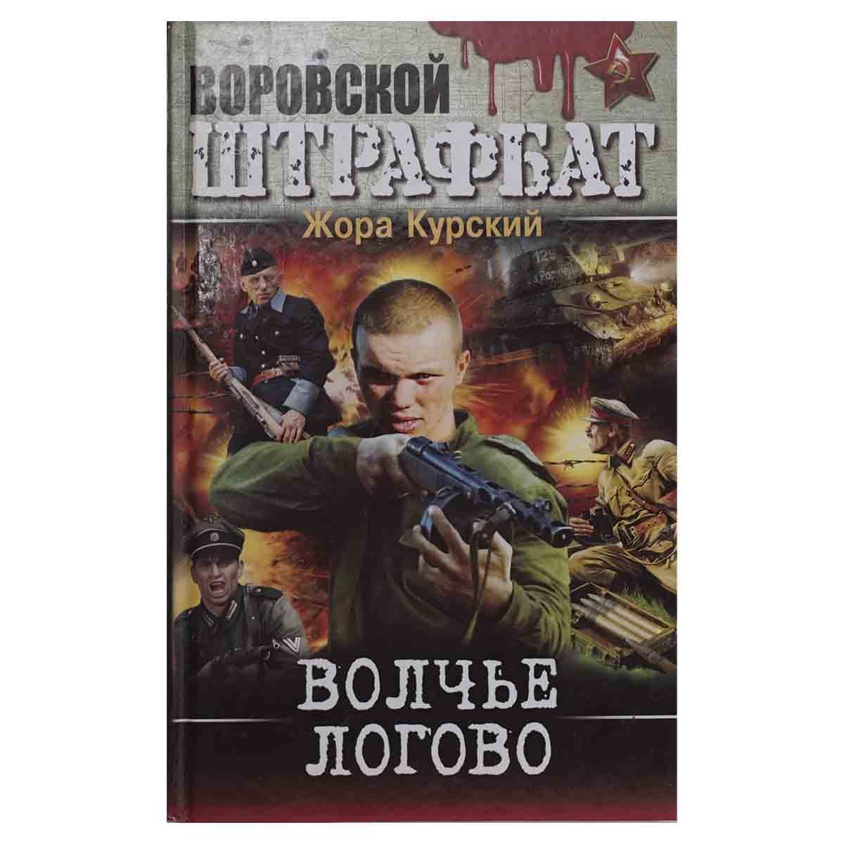 Как выглядит волчье логово