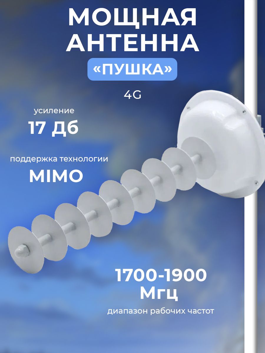 МощнаяМИМОАнтеннаРД-17LTE4Gпушкаусилительинтернетсигнала17Дб