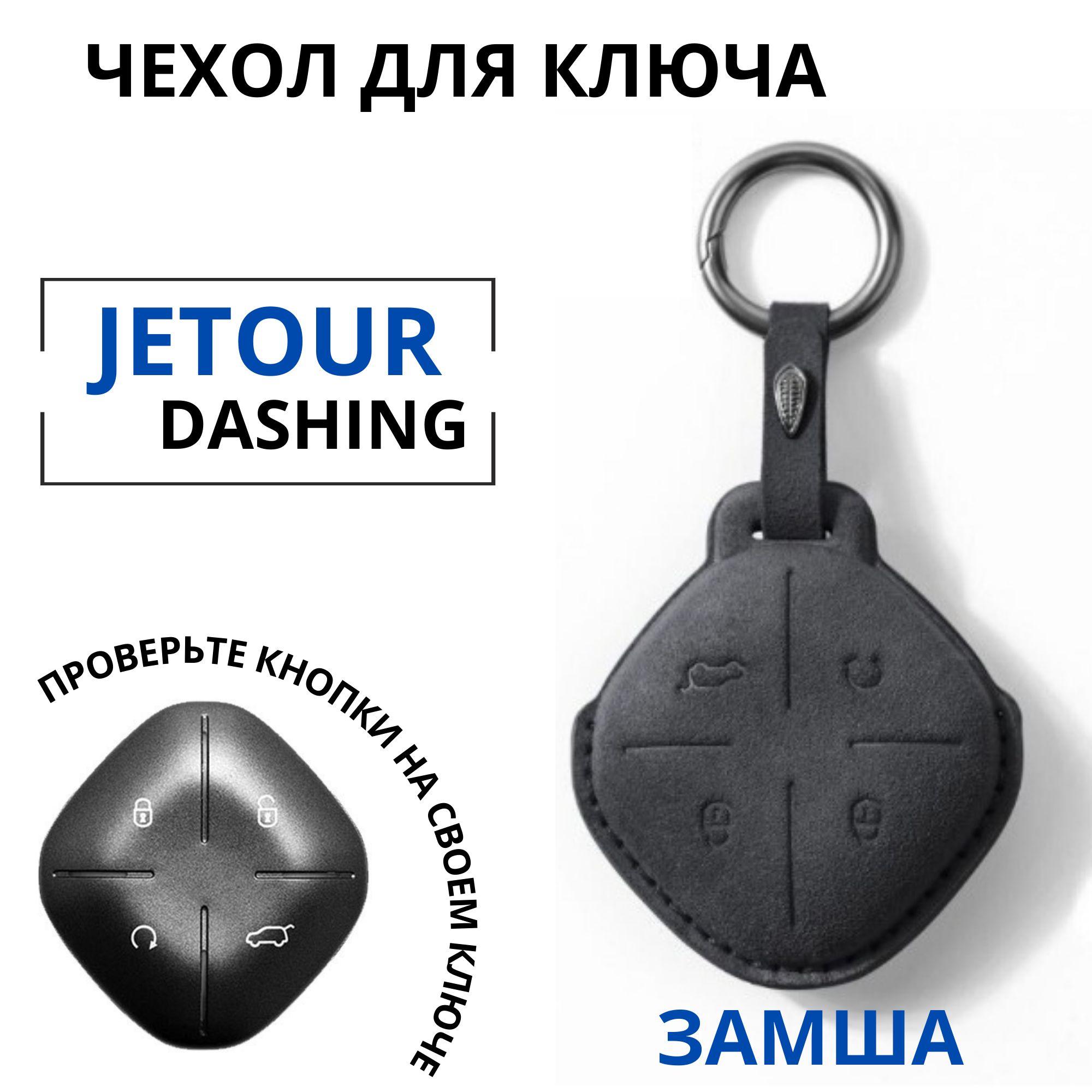 Как поменять батарейку в ключе джетур дашинг