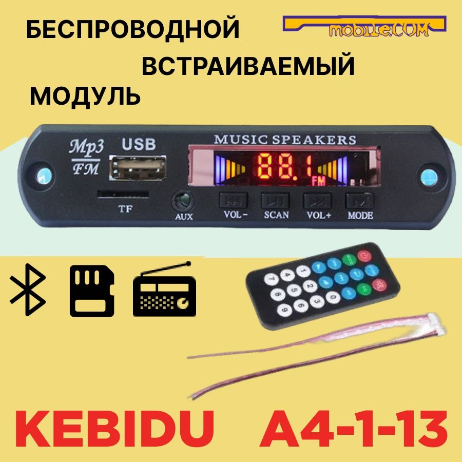 БеспроводнойвстраиваемыймодульKEBIDUA4-1-13(747D),декодерсBluetoothмодулемисдистанционнымуправлением,вкомплекте2проводаипультуправления(Ver8,4)