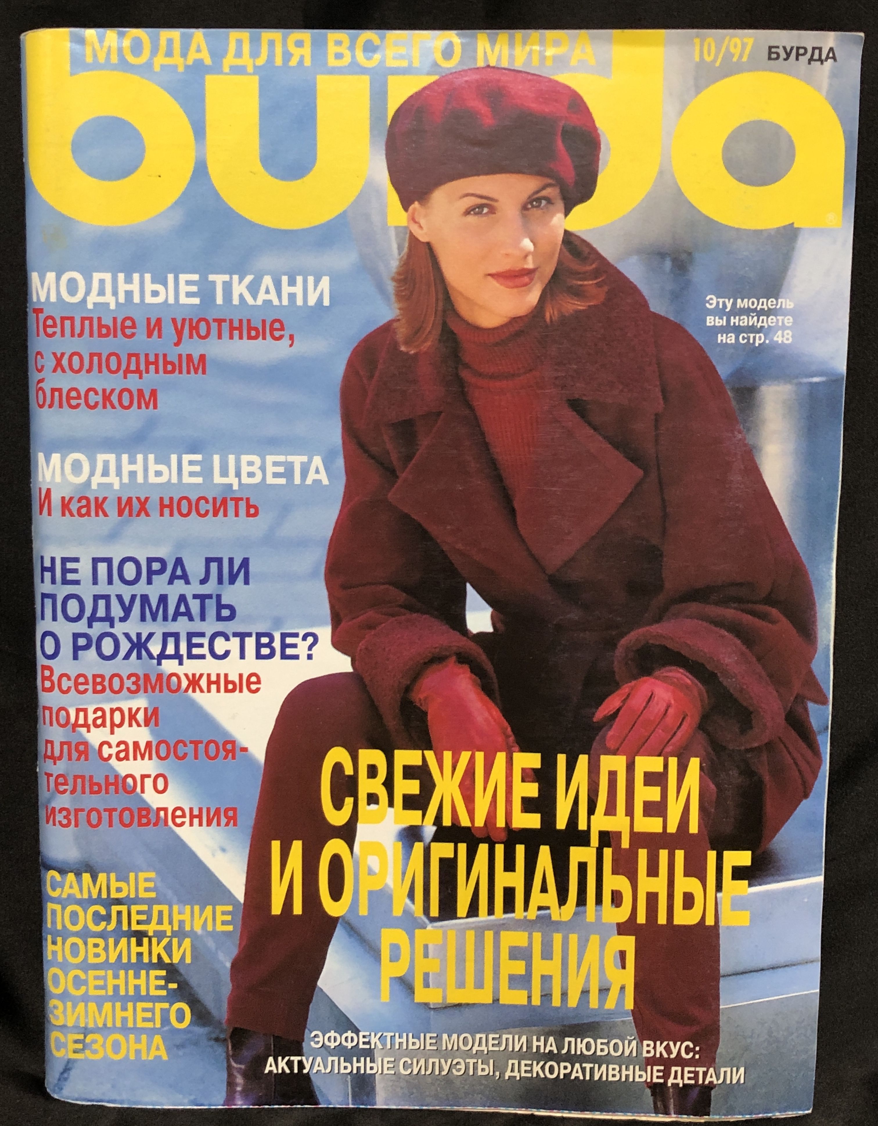 Платья на лето из журнала бурда моден. Первый журнал бурда в ссср. В каком номере бурда. Журнал мод бурда. Выпуск: "мода для полных" 04/2022.