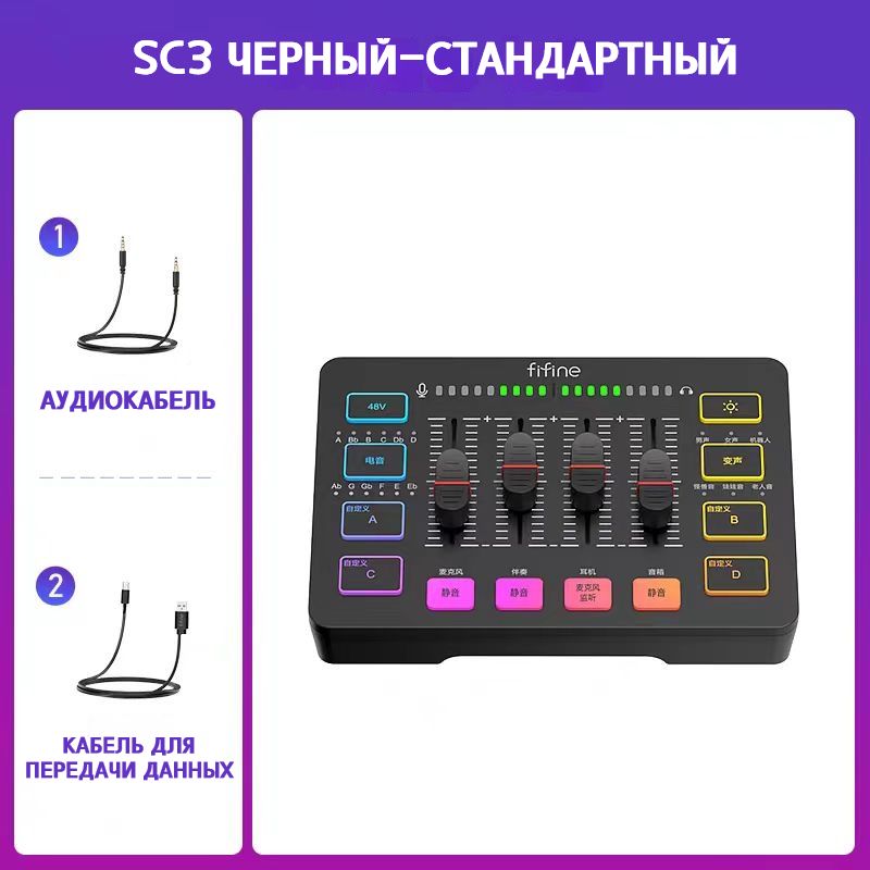 Fifine mixer sc3. Fifine mixer sc3