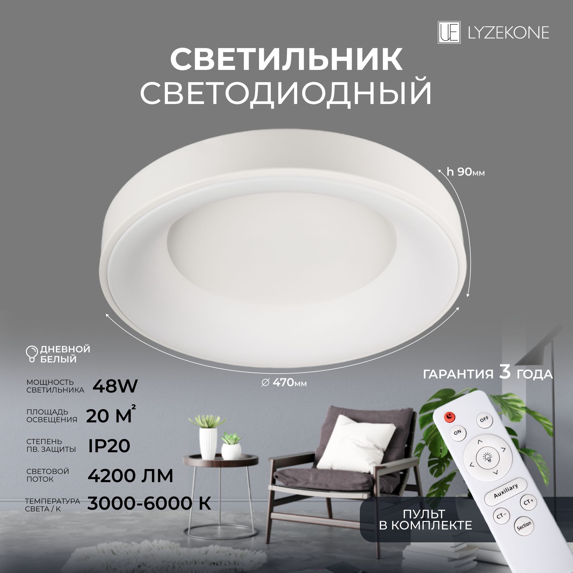 LyzekoneЛюстрапотолочная,LED,48Вт