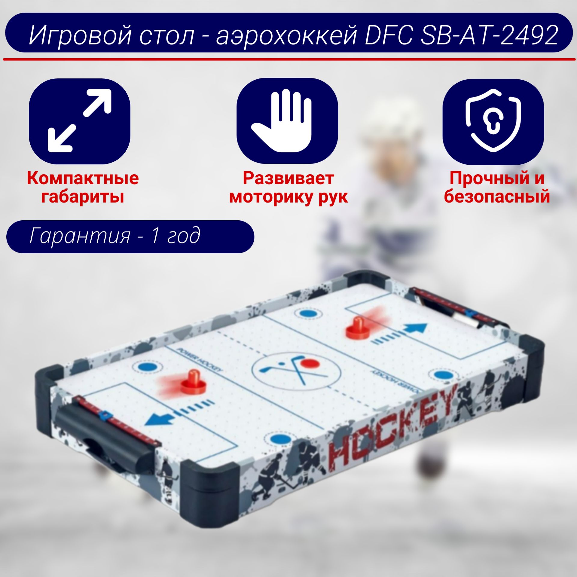 Игровой стол - аэрохоккей DFC SB-AT-2492