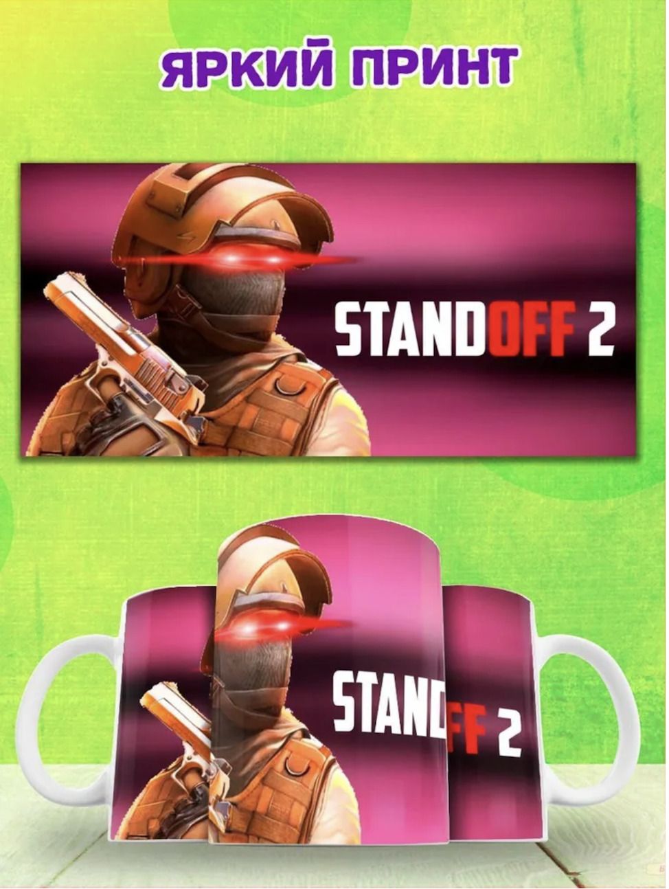 Кружки standoff 2