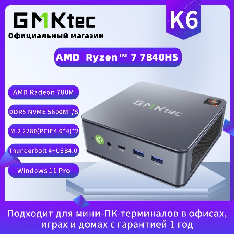 GMKtecМини-ПКK6(AMDRyzen77840HS,RAM32ГБ,SSD1024ГБ,AMDRadeon780M,Windows11Pro)