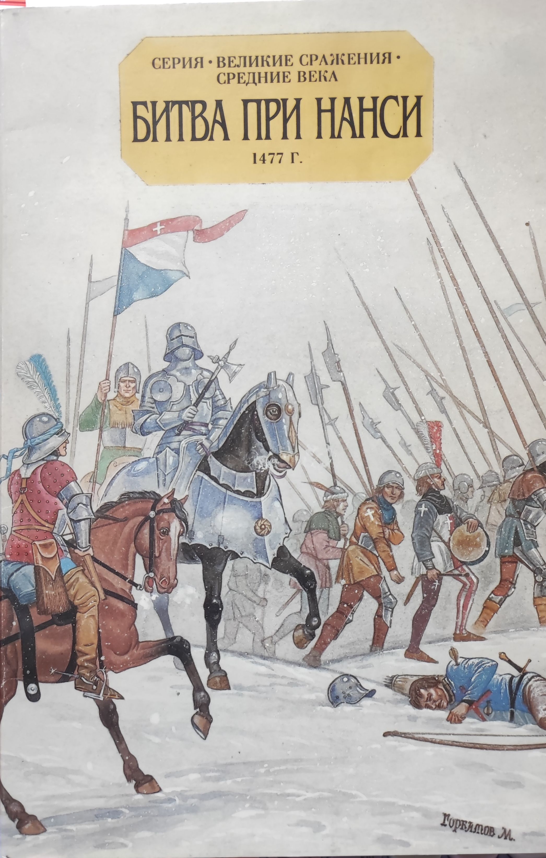 Битва смелых. Битва смелых. Смело в бой. Битва смелых. Смело мы в бой пойдём за власть советов.