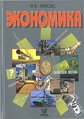 Хасбулатов. Экономика 10-11кл. Базовый и углубленный уровни. Учебник