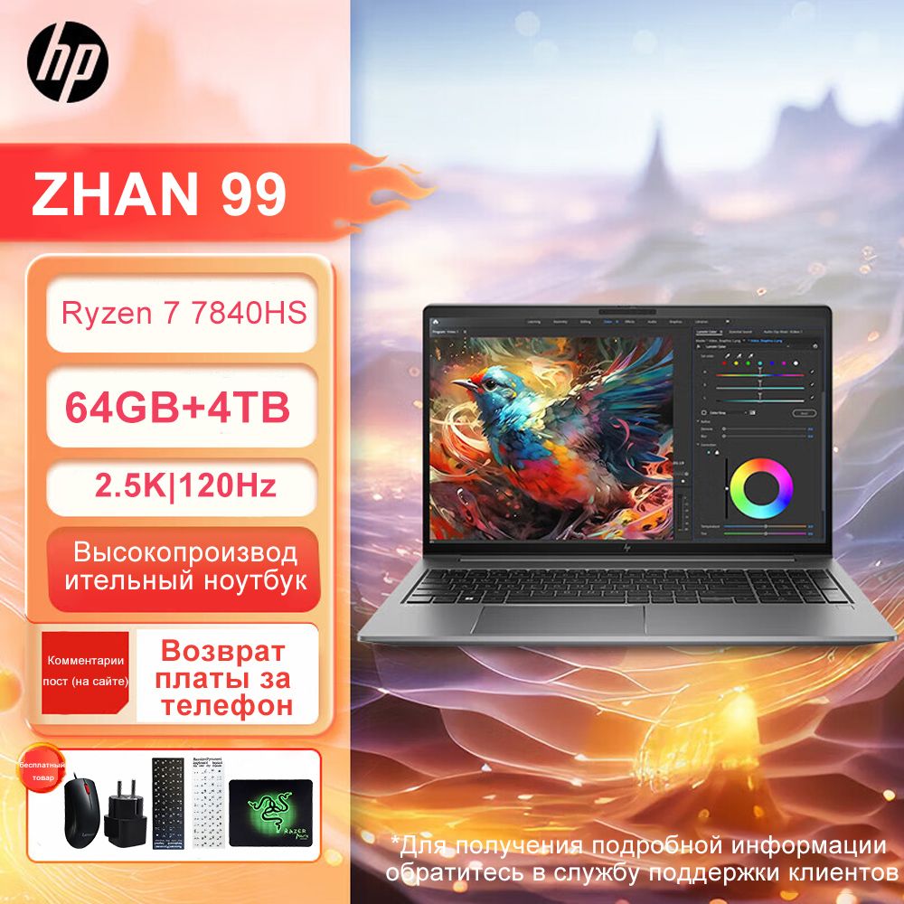 Ноутбук HP ZHAN 99 R7 7840HS- 64G +4TB 2.5K, серый купить по низкой цене:  отзывы, фото, характеристики в интернет-магазине Ozon (1382791616)