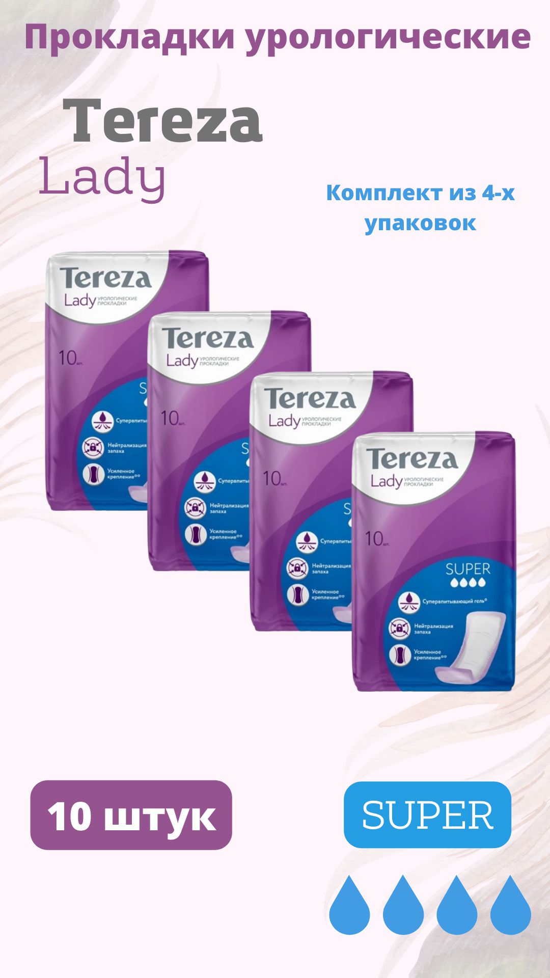 Оптио прокладки урологические для женщин. Прокладки урологические TEREZALADY super №10. Livedo Refre / Ливду рефрэ - урологические прокладки, супертонкие, 50 мл, 24 шт.. Супер урология