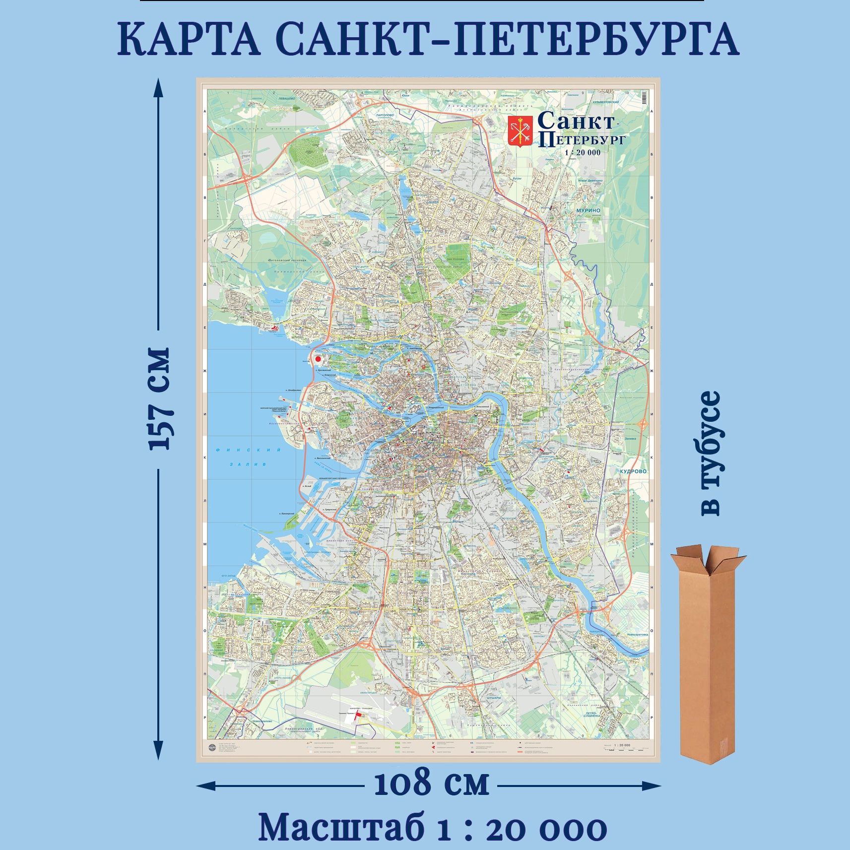 Карта настенная Санкт-Петербург, ламинированная. 107 Х 158см, выпуск 2023  год - купить с доставкой по выгодным ценам в интернет-магазине OZON  (854403374)