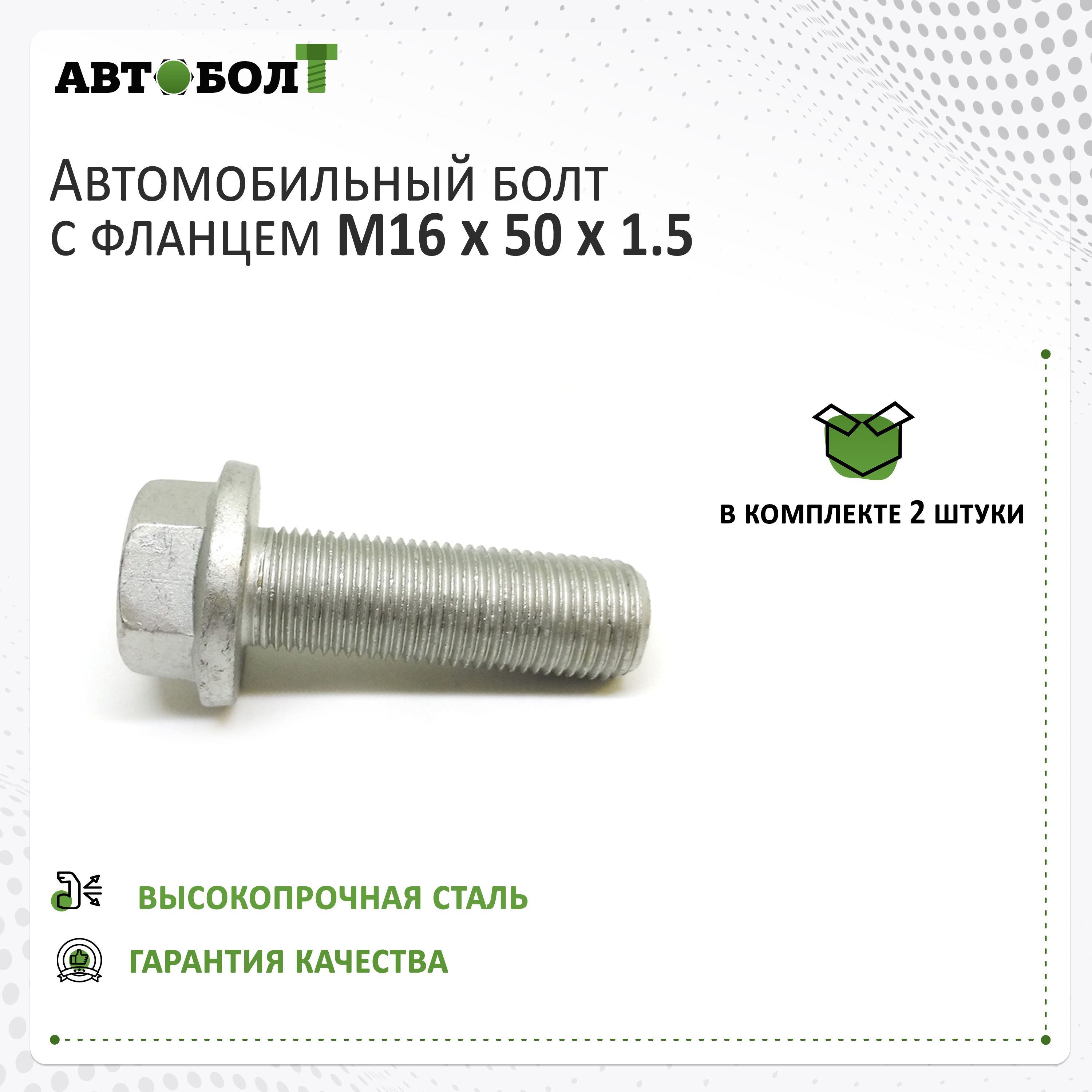 Болт М16 X 50 Мм купить на OZON по низкой цене