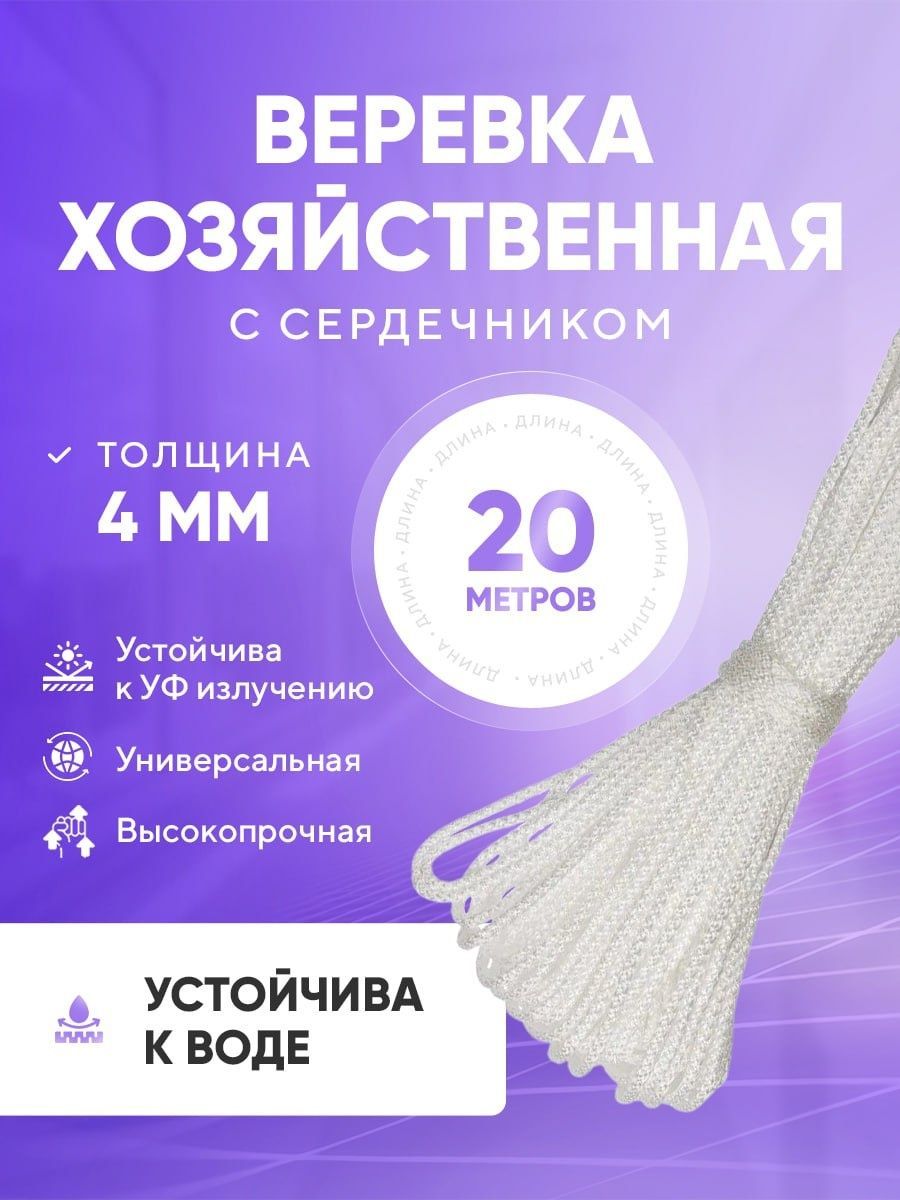 Сигма Веревка бельевая полипропиленовая, 20 м