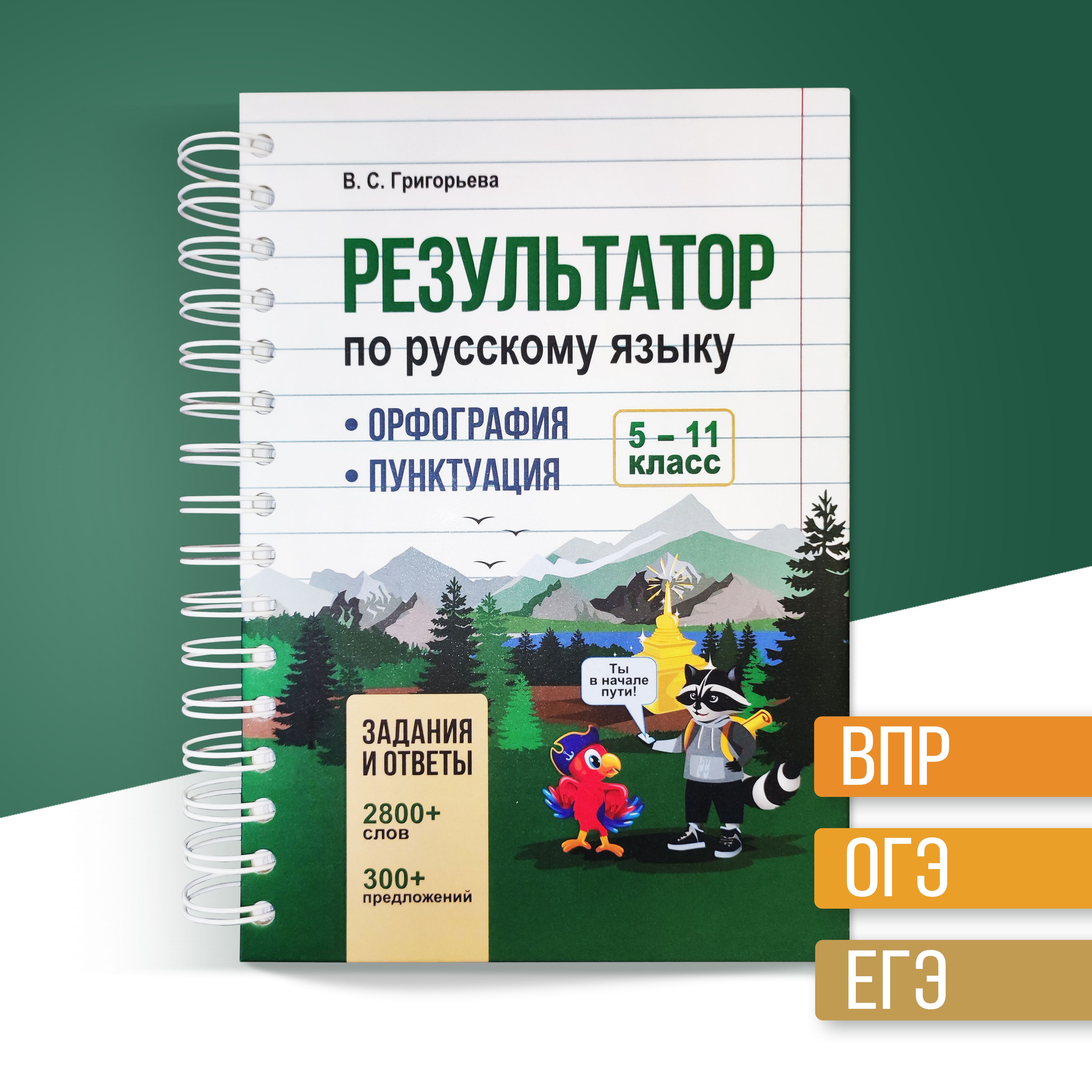 Легко 10+ – купить в интернет-магазине OZON по низкой цене