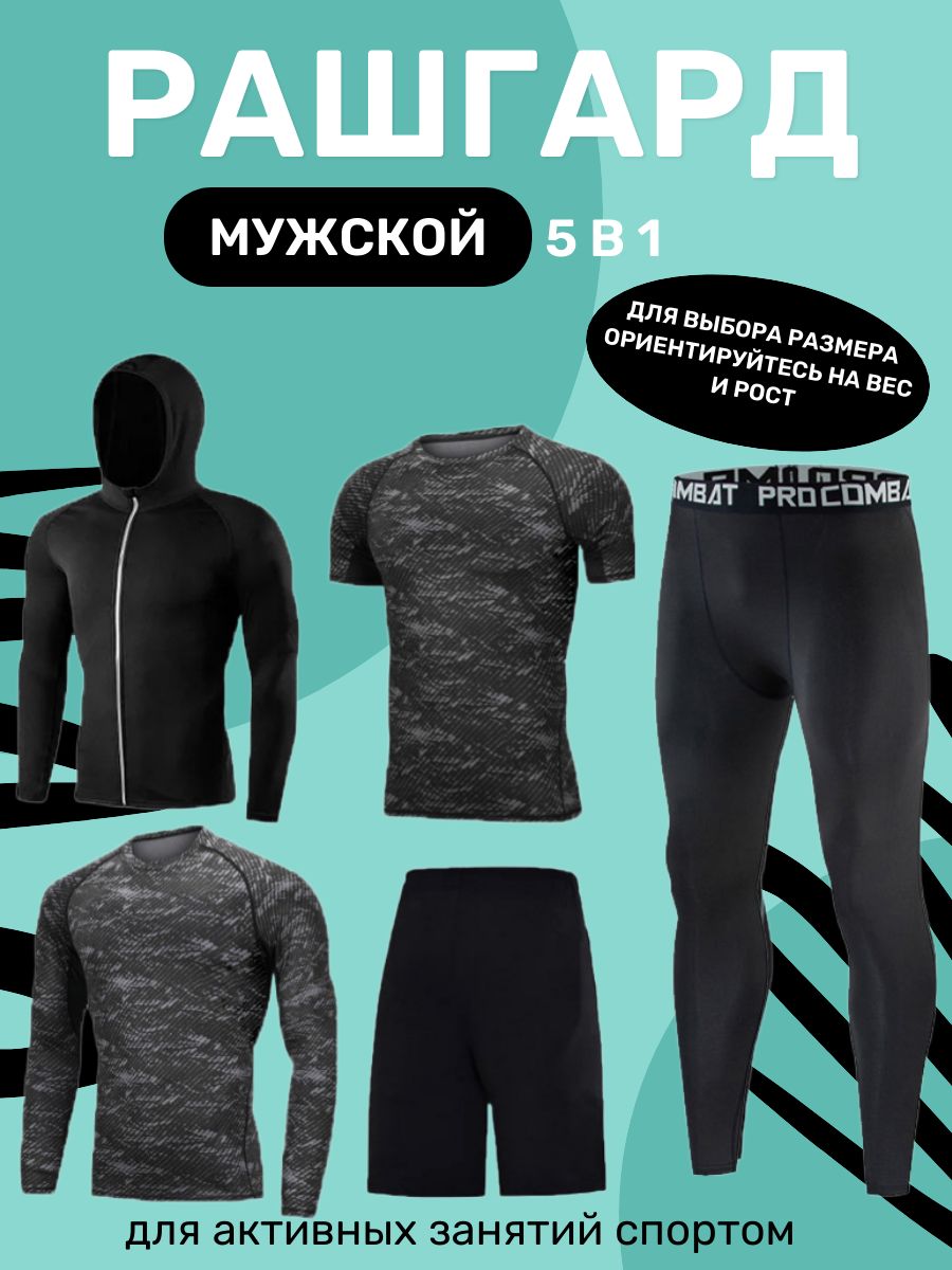Рашгард Спорт...