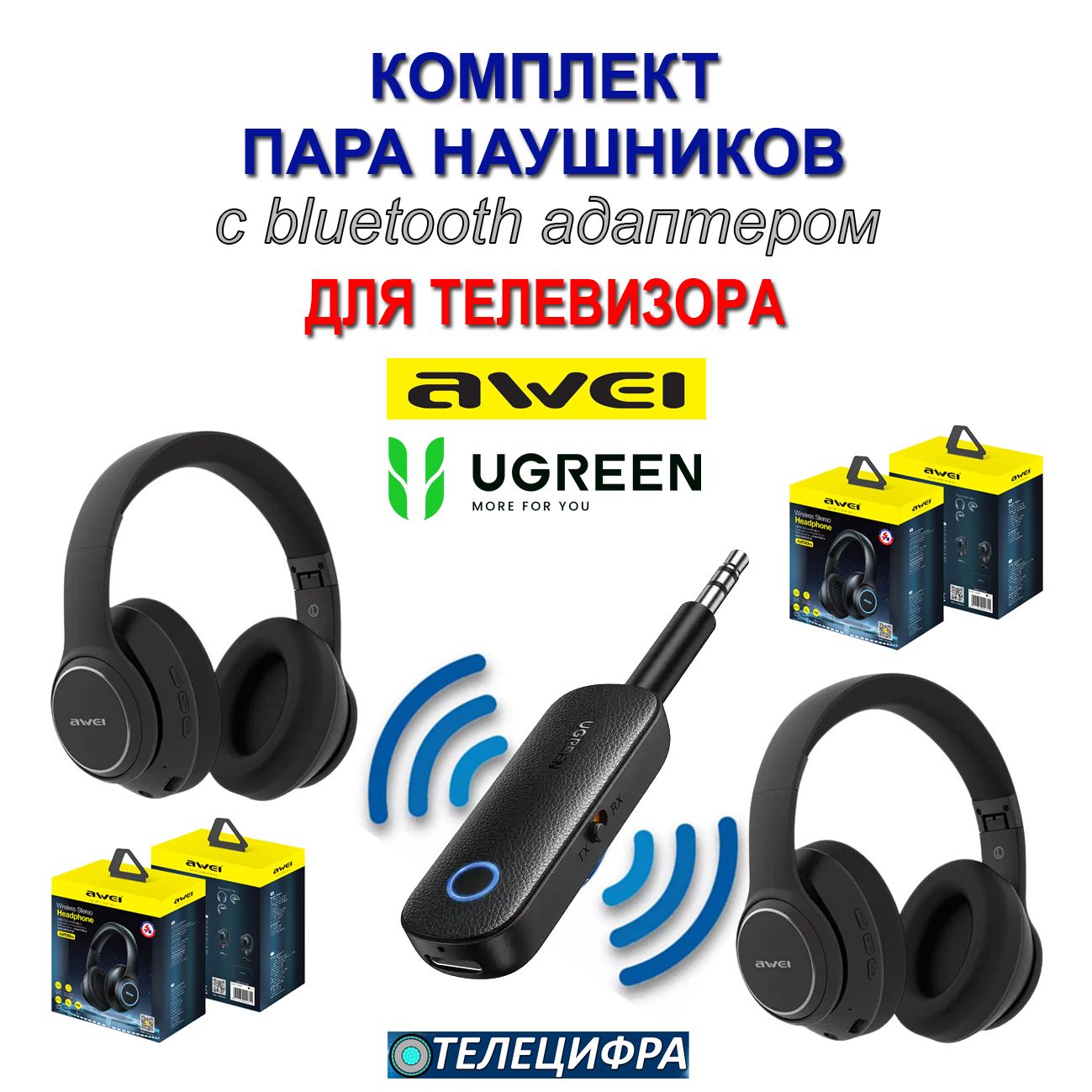 Комплект: пара наушников с bluetooth адаптером для телевизора. Наушники  беспроводные накладные с мягким оголовьем и Bluetooth адаптером для ...