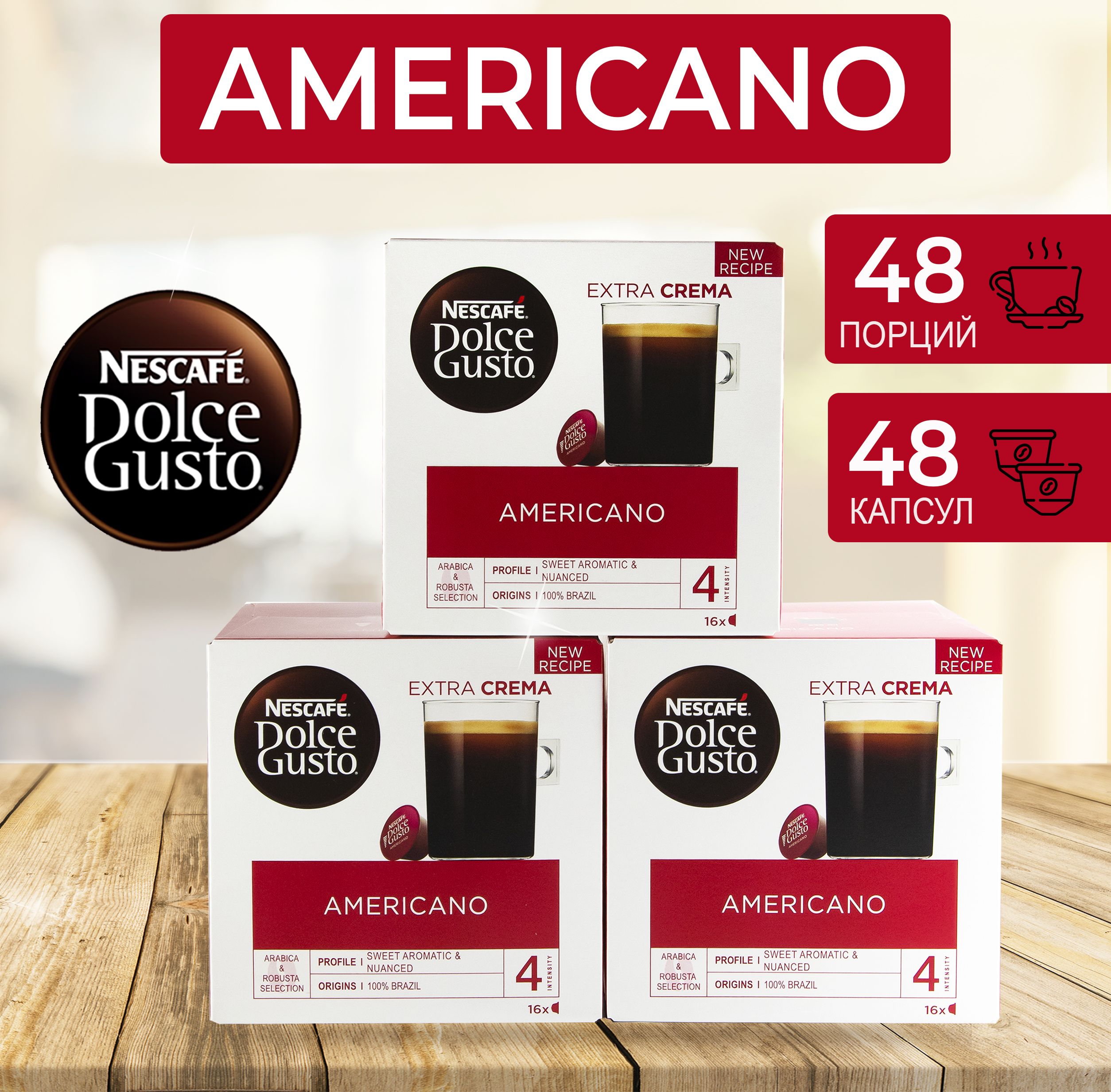 Американо капсулы для кофемашины Dolce Gusto Americano 48шт