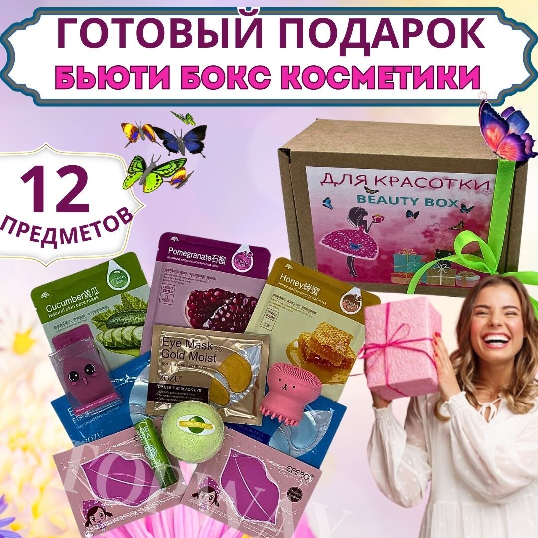 Бьюти бокс косметики beauty box для ухода за кожей и макияжа. Срок  годности: до 01.05.2025г. Подарочный набор для женщин и девушек девочек  подростков ...