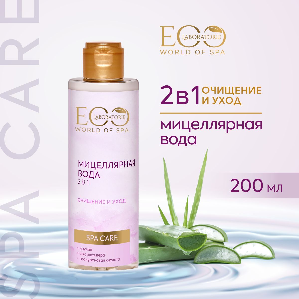 Ecolab Вода купить на OZON по низкой цене