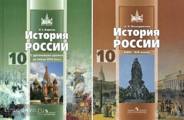 Учебник История России 10 Класс Купить