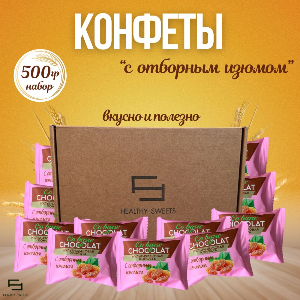 Мультизлаковая конфета с отборным изюмом 500гр Co barre de Chocolat