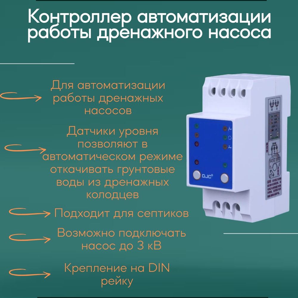 Комплектующие для садовых насосов Контроллер автоматизации работы  дренажного насоса, 111112К - купить по выгодной цене в интернет-магазине  OZON (1486527363)