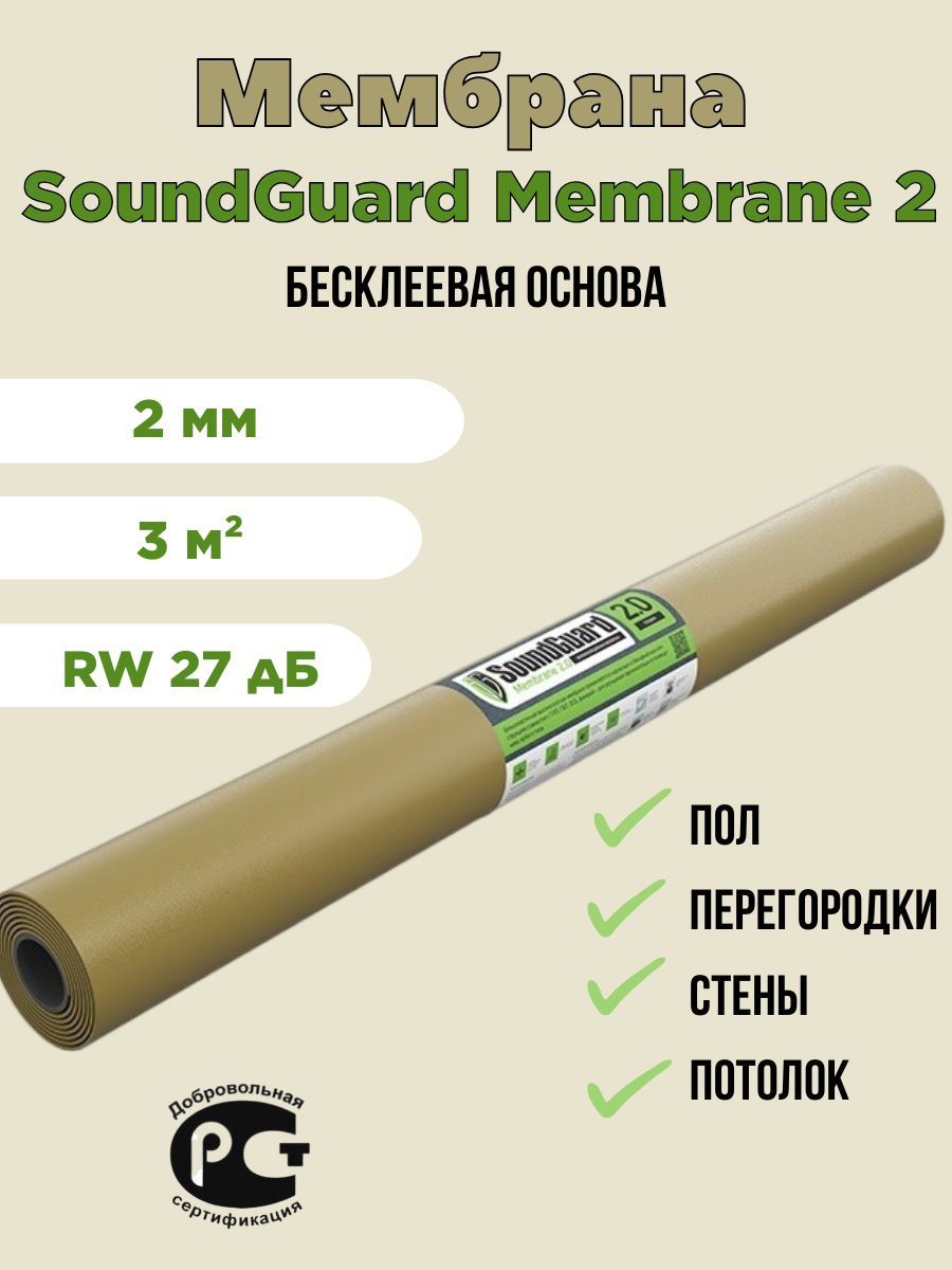 Шумоизоляция мембрана звукоизоляционная Membranе 2