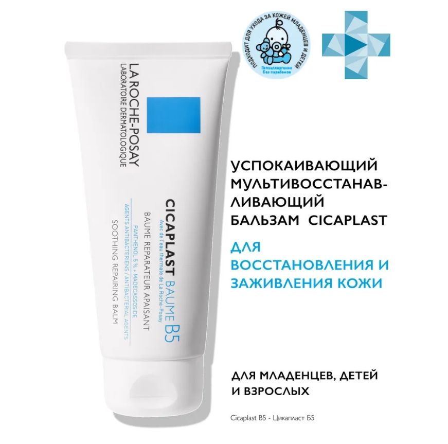 Цикапласт Бальзам В5 Цена