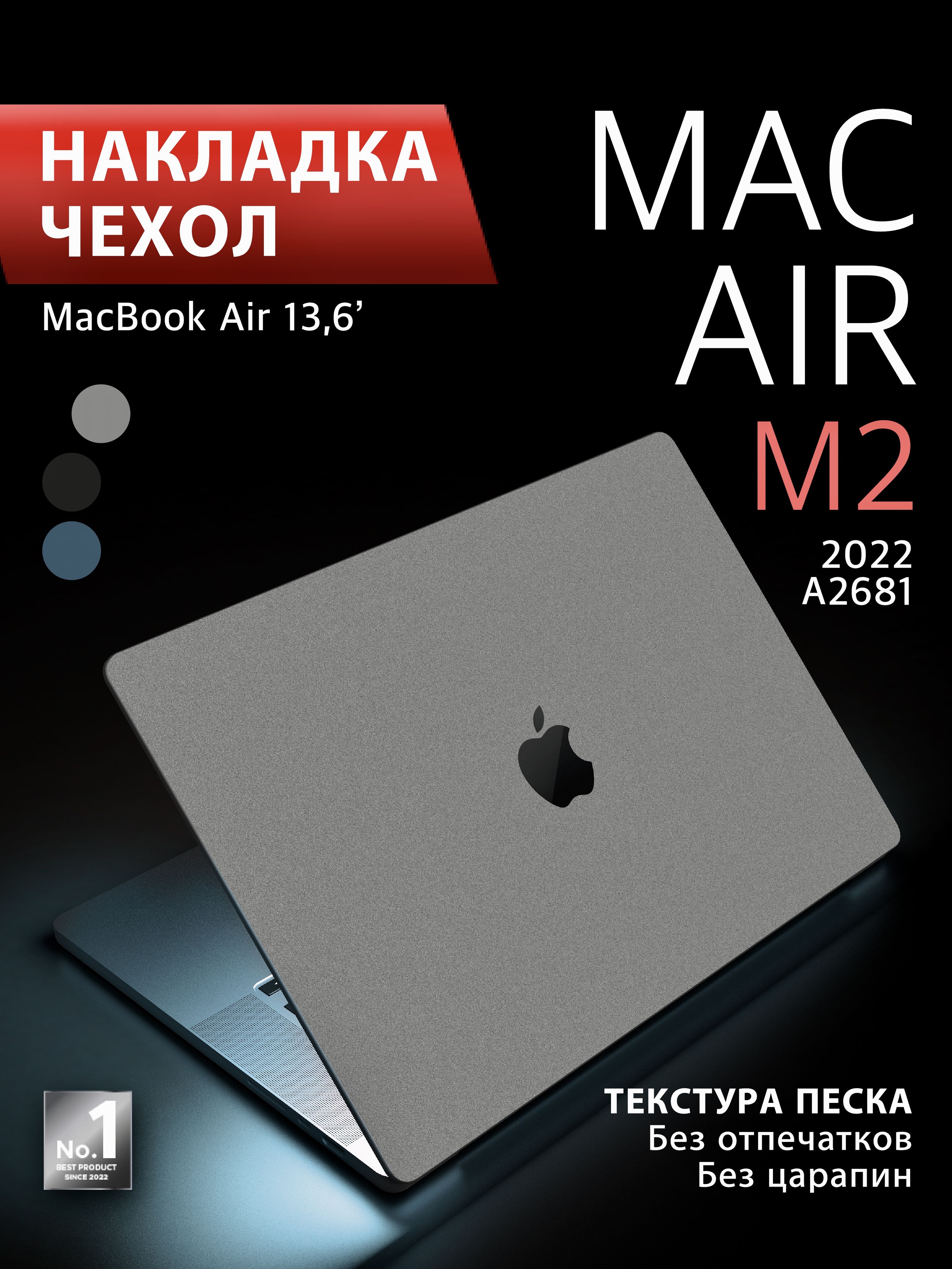 Чехолнакладканамакбукэйр13,6MacBookAir13,62022M2