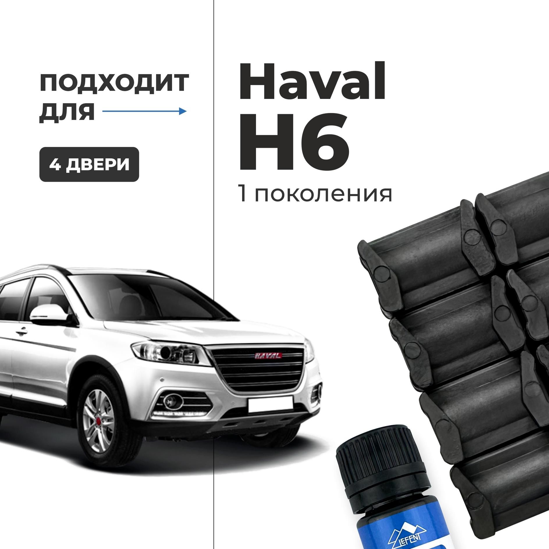 Ремкомплект ограничителей на 4 двери Haval H6 5D 1 поколения - 2011-2020.  Комплект ремонта фиксаторов (сухарей) - купить с доставкой по выгодным  ценам в интернет-магазине OZON (1295688754)