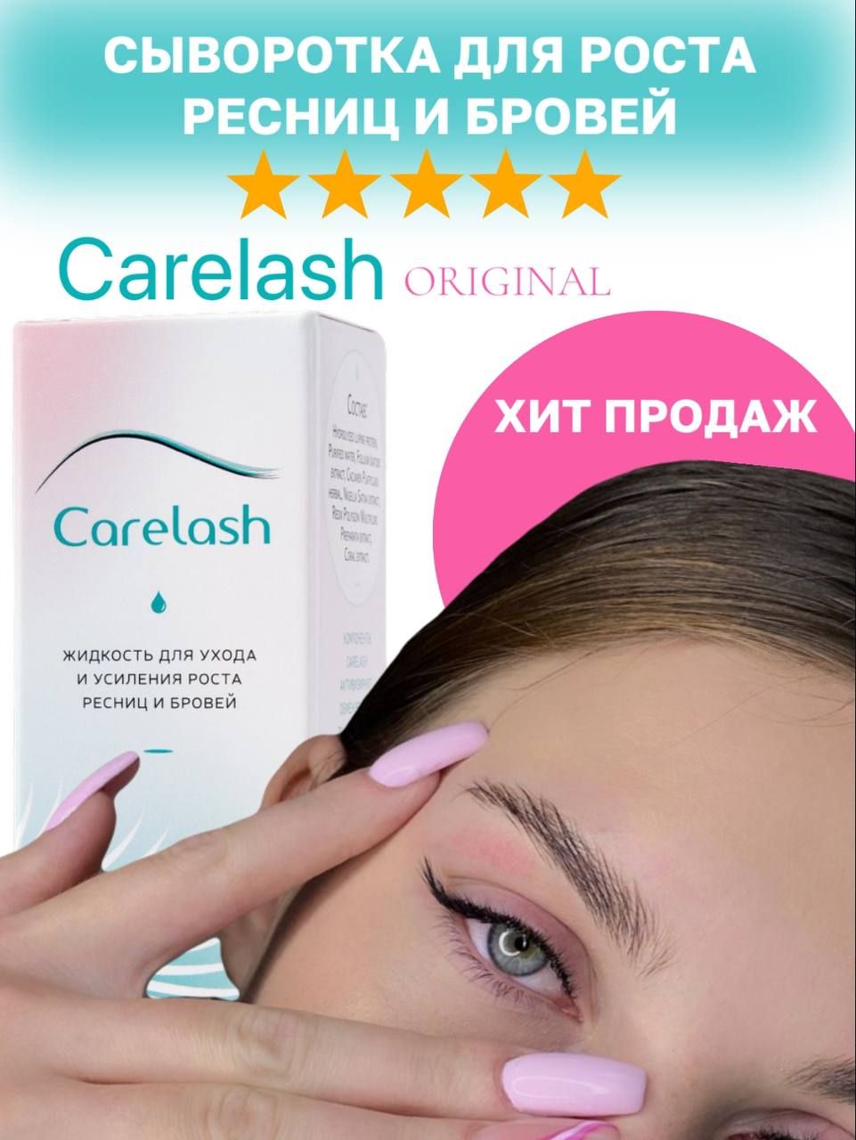 Carelash Средство Для Роста Ресниц Купить