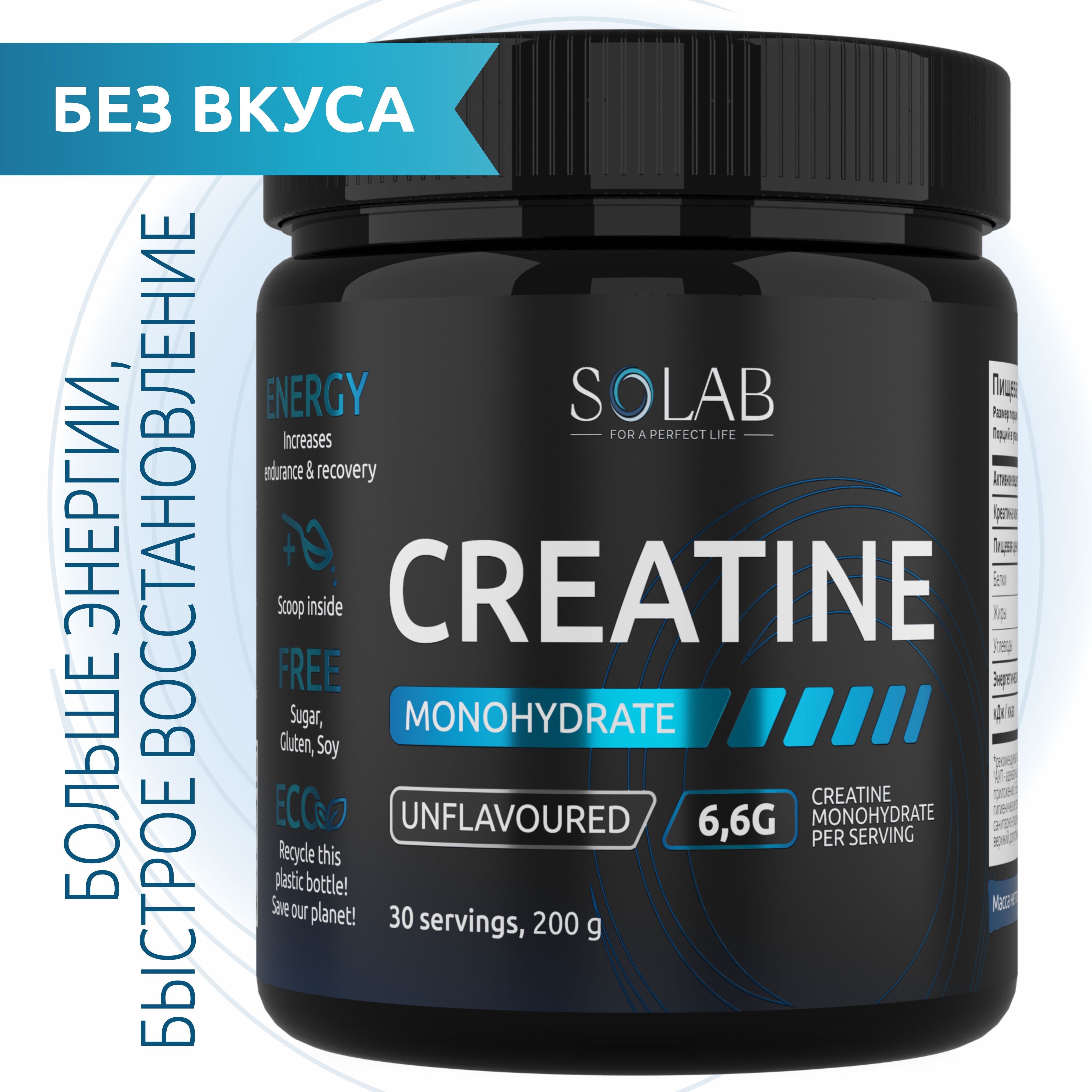 КреатинмоногидратчистыйБЕЗвкуса30порций,CreatineMonohydrate,порошок200гр