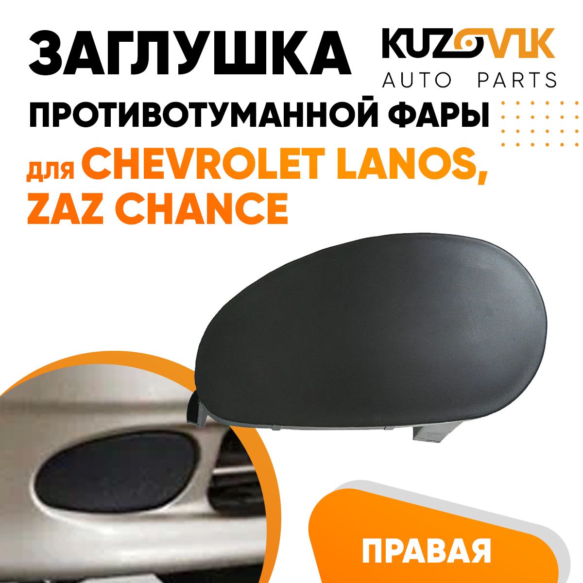 Корпус фары KUZOVIK купить по выгодной цене в интернет-магазине OZON  (816398100)