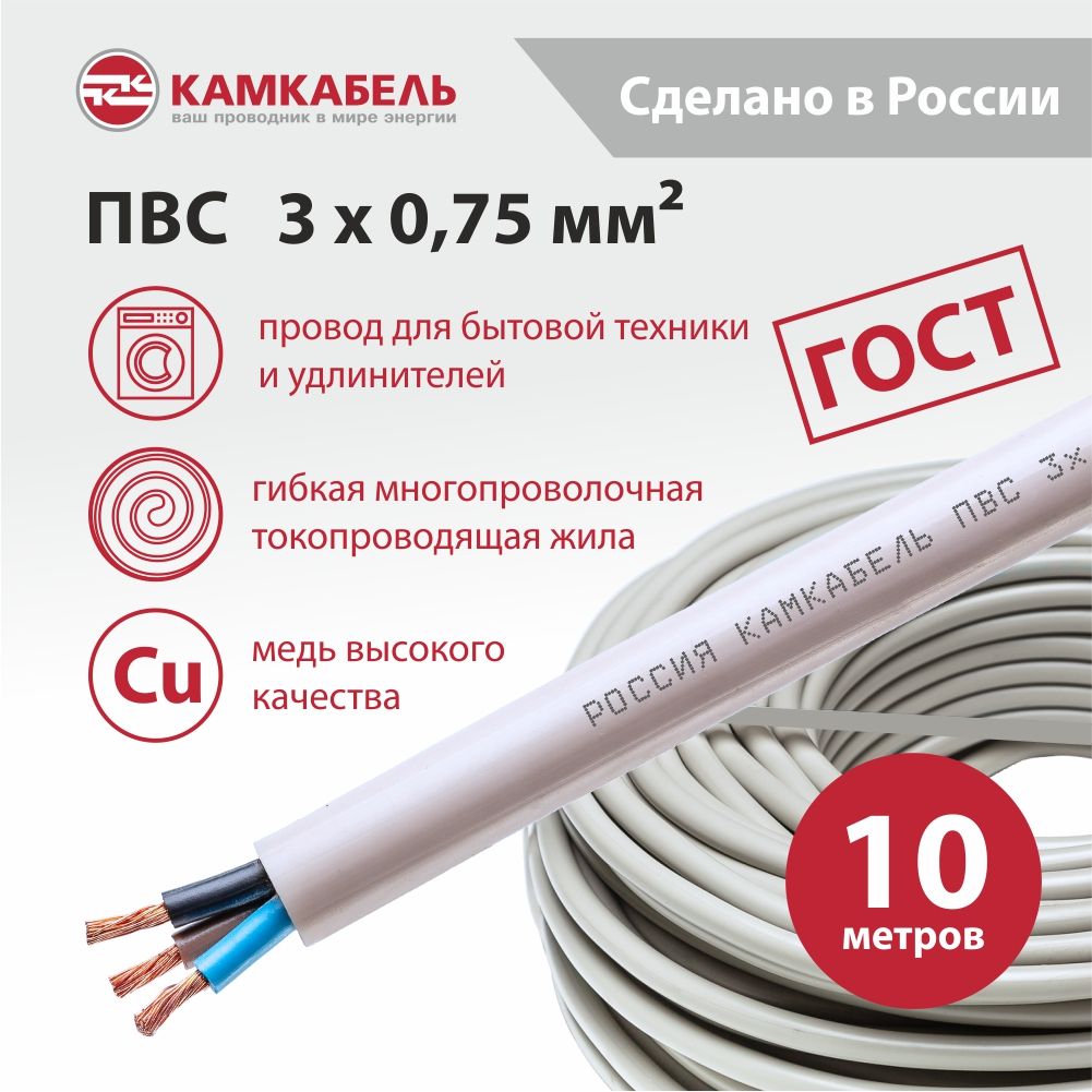 Камкабель Электрический провод ПВС 3 x 0.75 мм², 10 м, 600 г