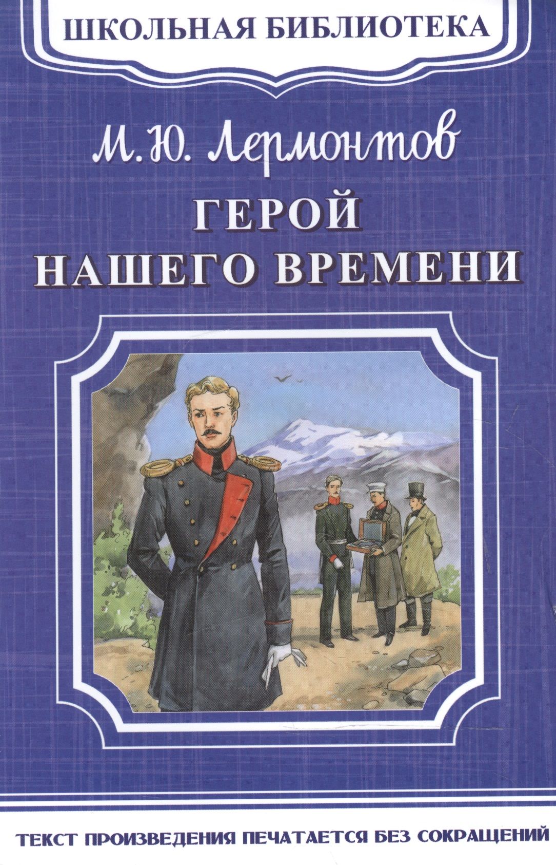 М.Ю. Лермонтов – один из самых любимых и почитаемых отечественных писателей...