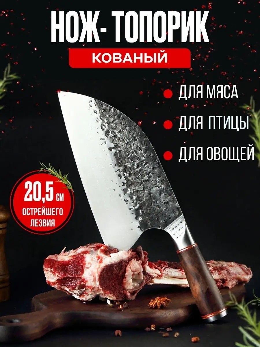 Нож Тяпка для Рубки Мяса – купить в интернет-магазине OZON по низкой цене