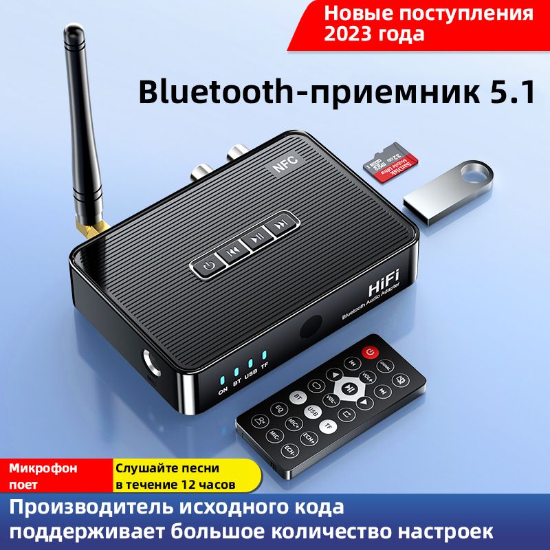 АудиоадаптерBluetoothприемникBT5.1беспроводнойадаптерNFCПриемникBluetooth