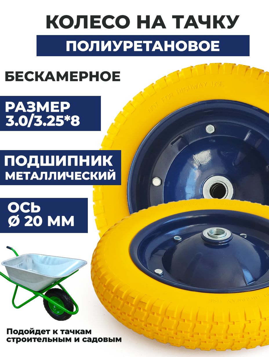 Колесо для садовой тачки Богатый урожай КолесоПолиуретан/, 150 кг - купить  по выгодным ценам в интернет-магазине OZON (1381158755)