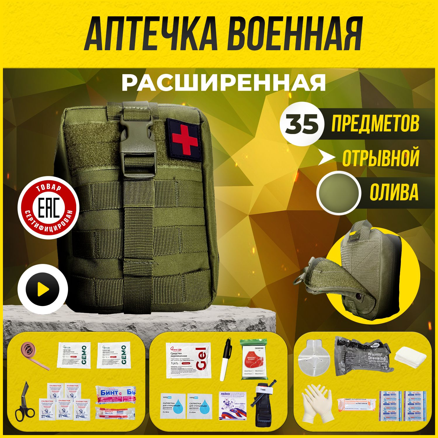 Аптечка 2 Эшелон – купить в интернет-аптеке OZON по низкой цене