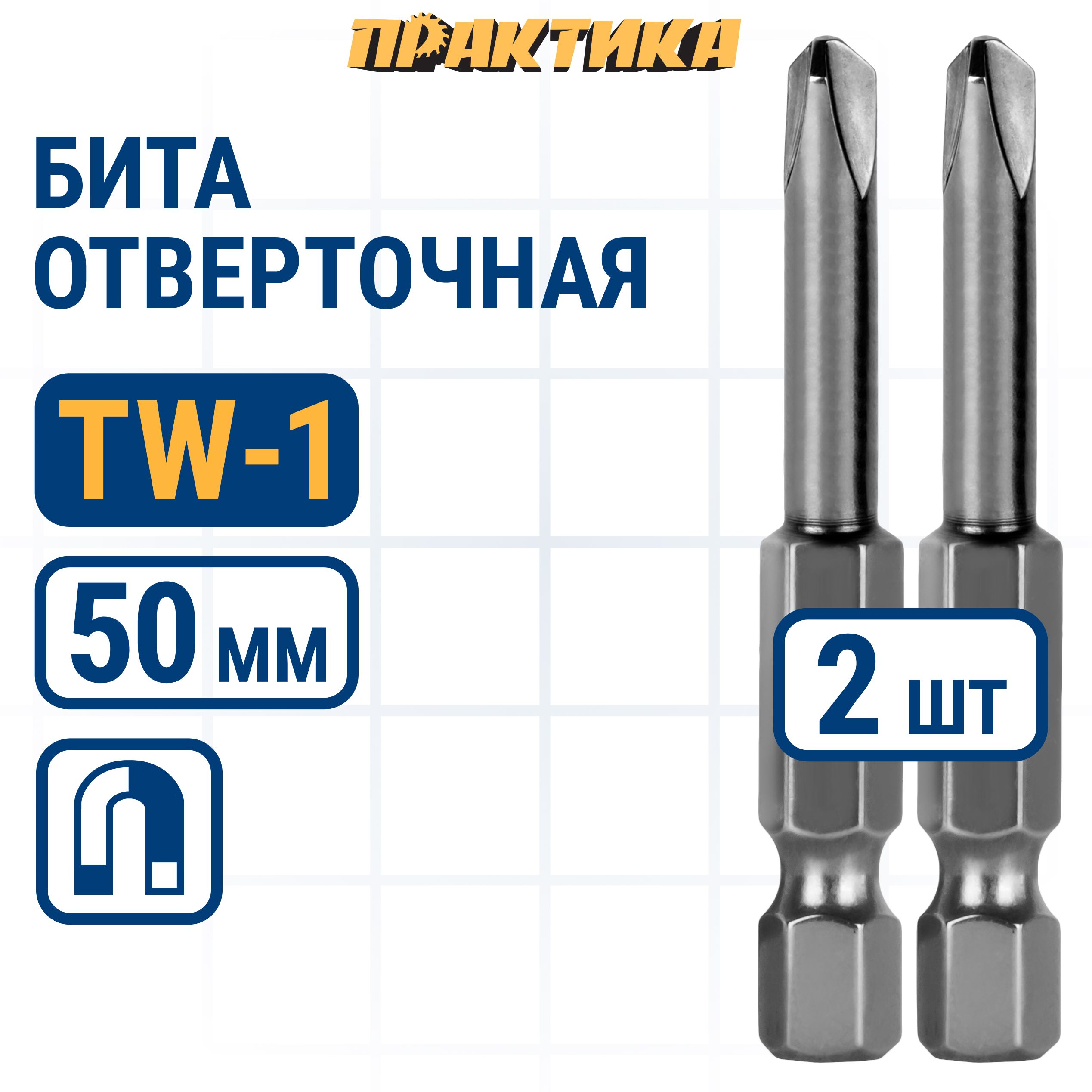 Битыдляшуруповертов/битыотверточныеTriWing1x50мм,2x50ммПРАКТИКАПрофи2шт