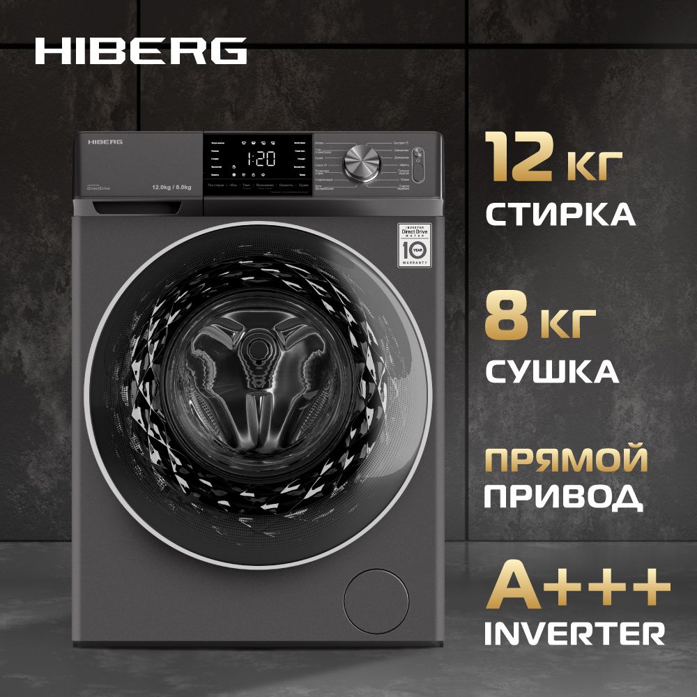 Стиральная машина Hiberg i-DDQ6A - 1214, темно-серый, серебристый - купить  по выгодной цене в интернет-магазине OZON (988576818)