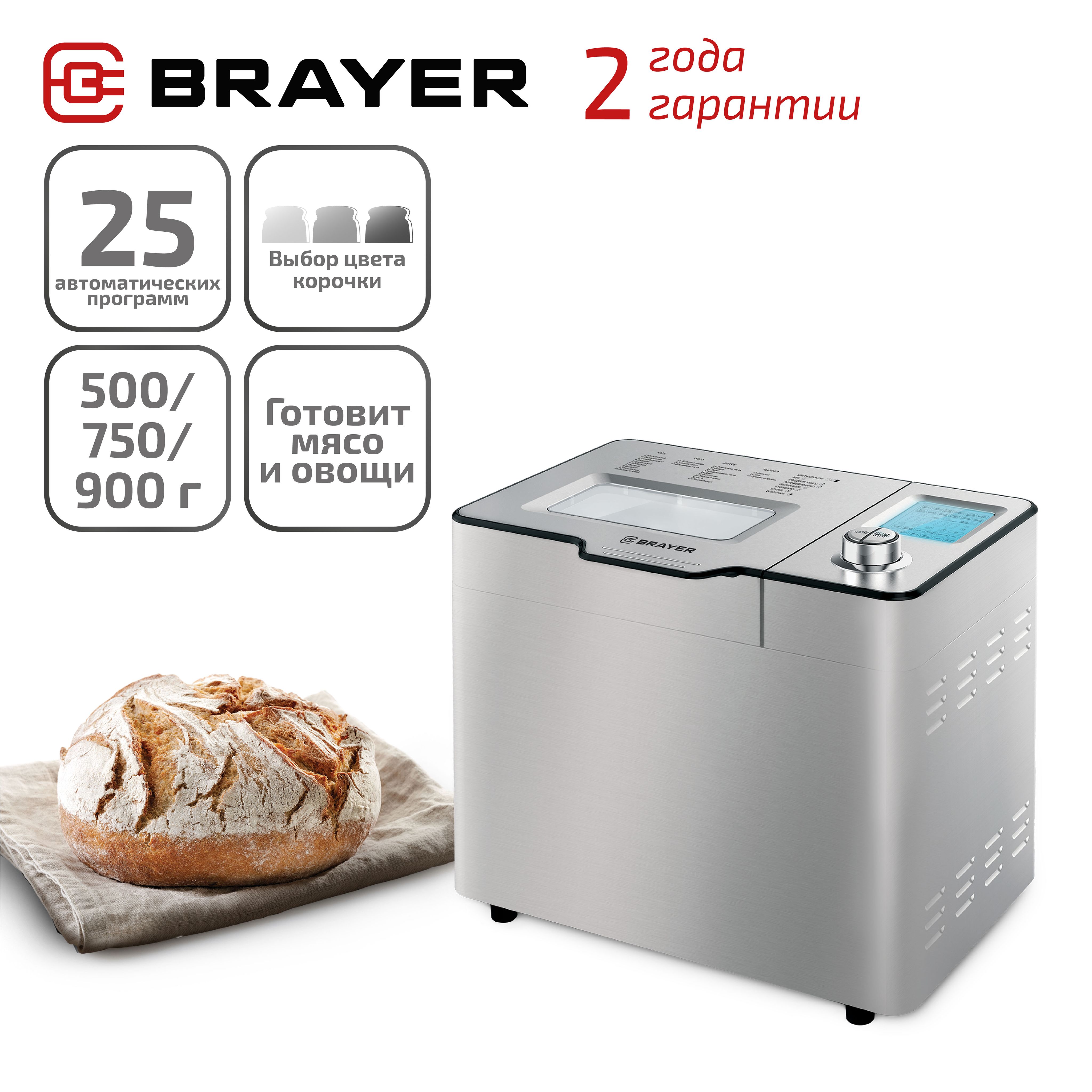 Хлебопечка BRAYER 2702BR, серый металлик - купить по доступным ценам с  доставкой в интернет-магазине OZON (212785802)