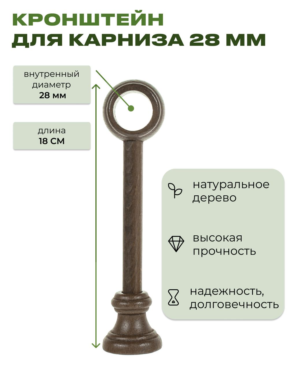 КронштейндеревянныйдлякруглогокарнизаД28дуборех