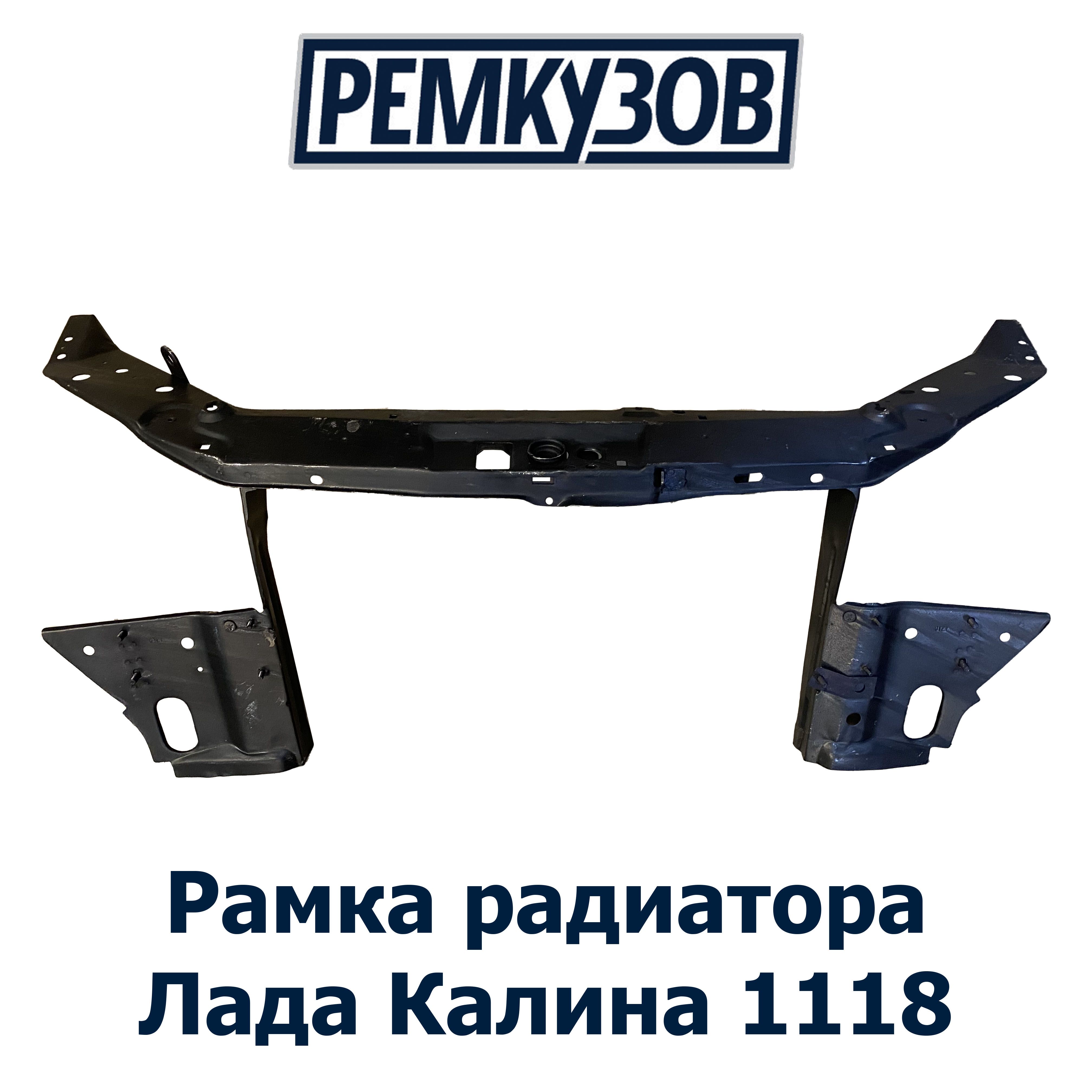 Рамка радиатора ЛАДА 1118 Калина - Тольятти арт. 1118-8401050-10 - купить  по выгодной цене в интернет-магазине OZON (1383584375)