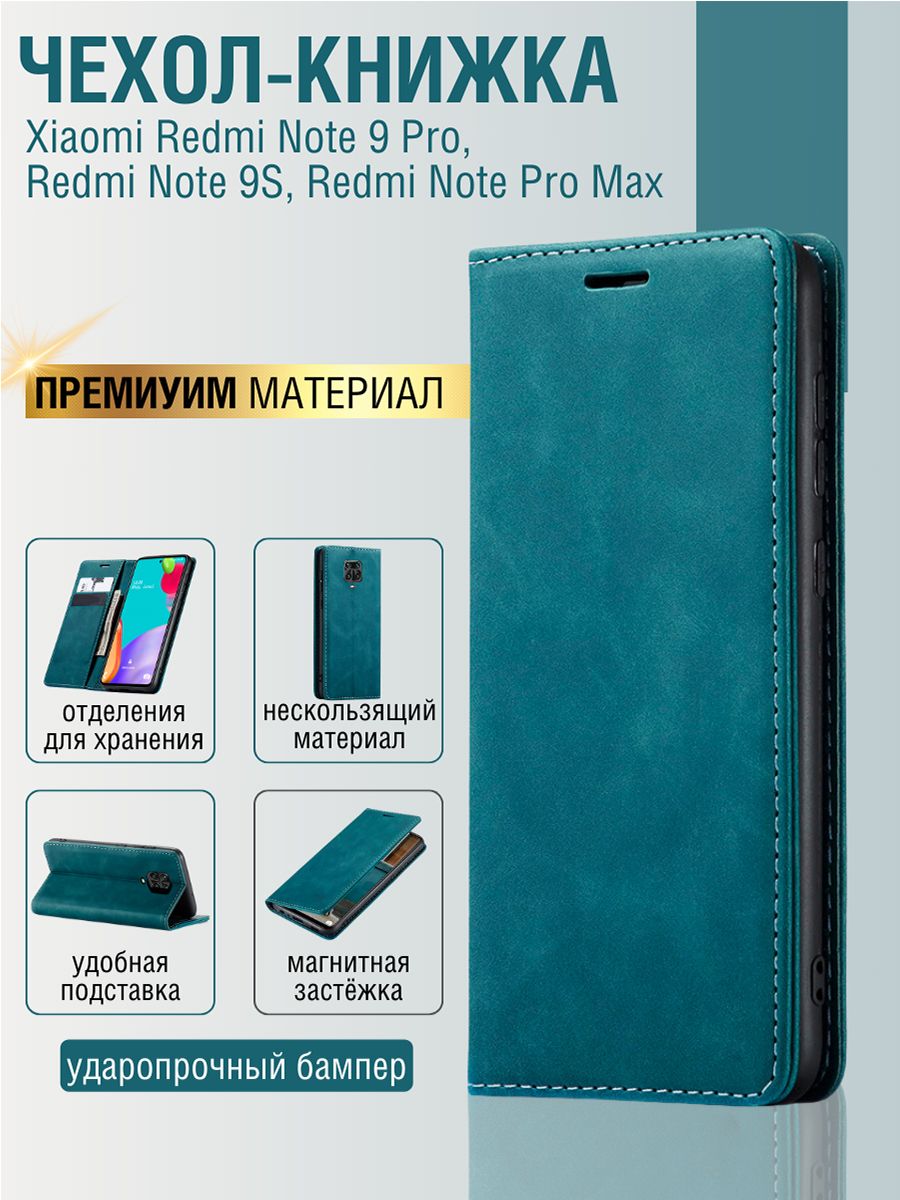 Чехол книжка на Xiaomi Redmi note 9 pro/ 9s / 9 pro max