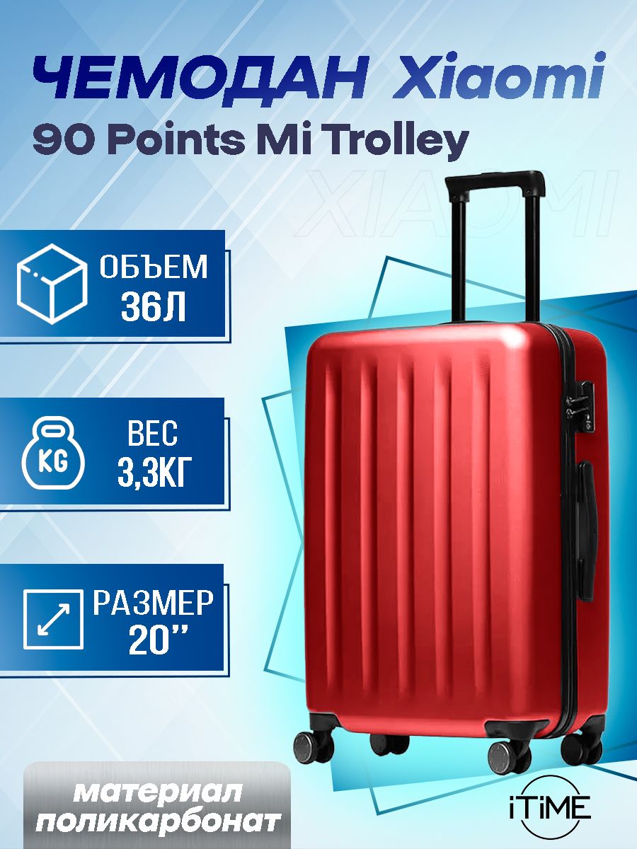 ЧемоданXiaomi90PointsNinetygoDanubeSuitcase20"