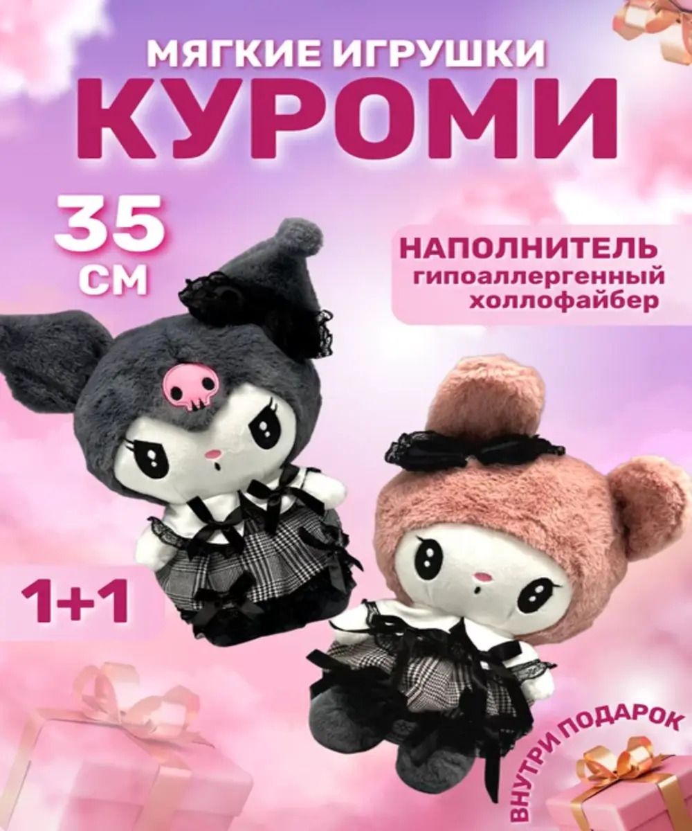 Игрушка мягкая Куроми аниме, плюшевый зайка, Kuromi 1+1 - купить с  доставкой по выгодным ценам в интернет-магазине OZON (1384810071)